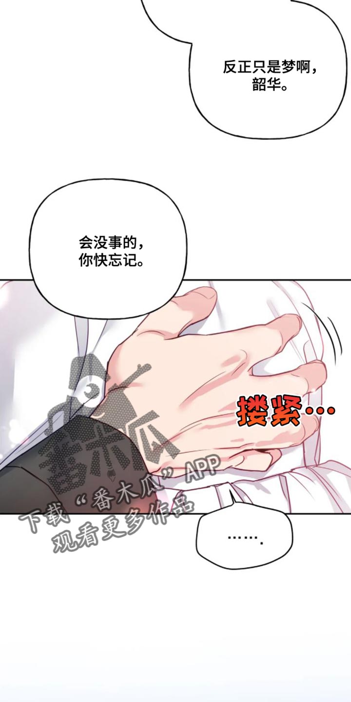《养虎为患》第12章苦衷 第19页