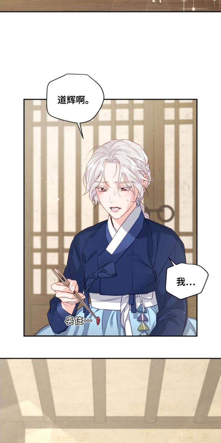 《养虎为患》第12章苦衷 第22页