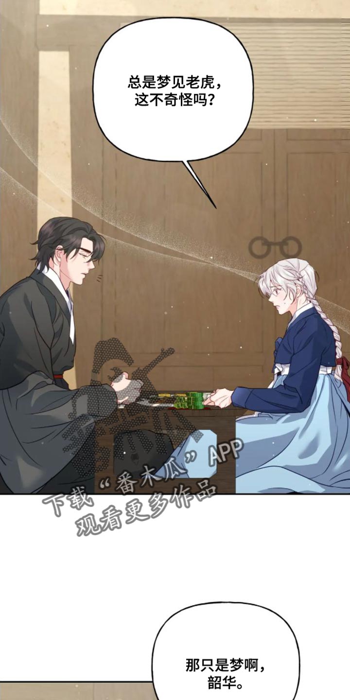 《养虎为患》第12章苦衷 第23页