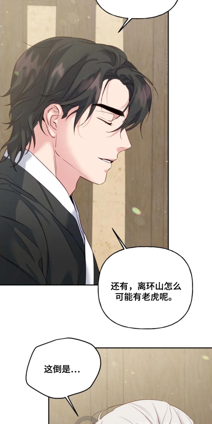 《养虎为患》第12章苦衷 第24页