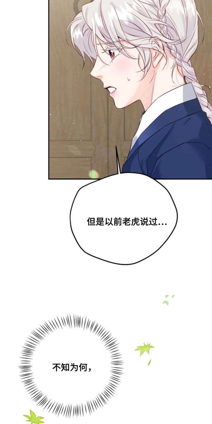 《养虎为患》第12章苦衷 第25页