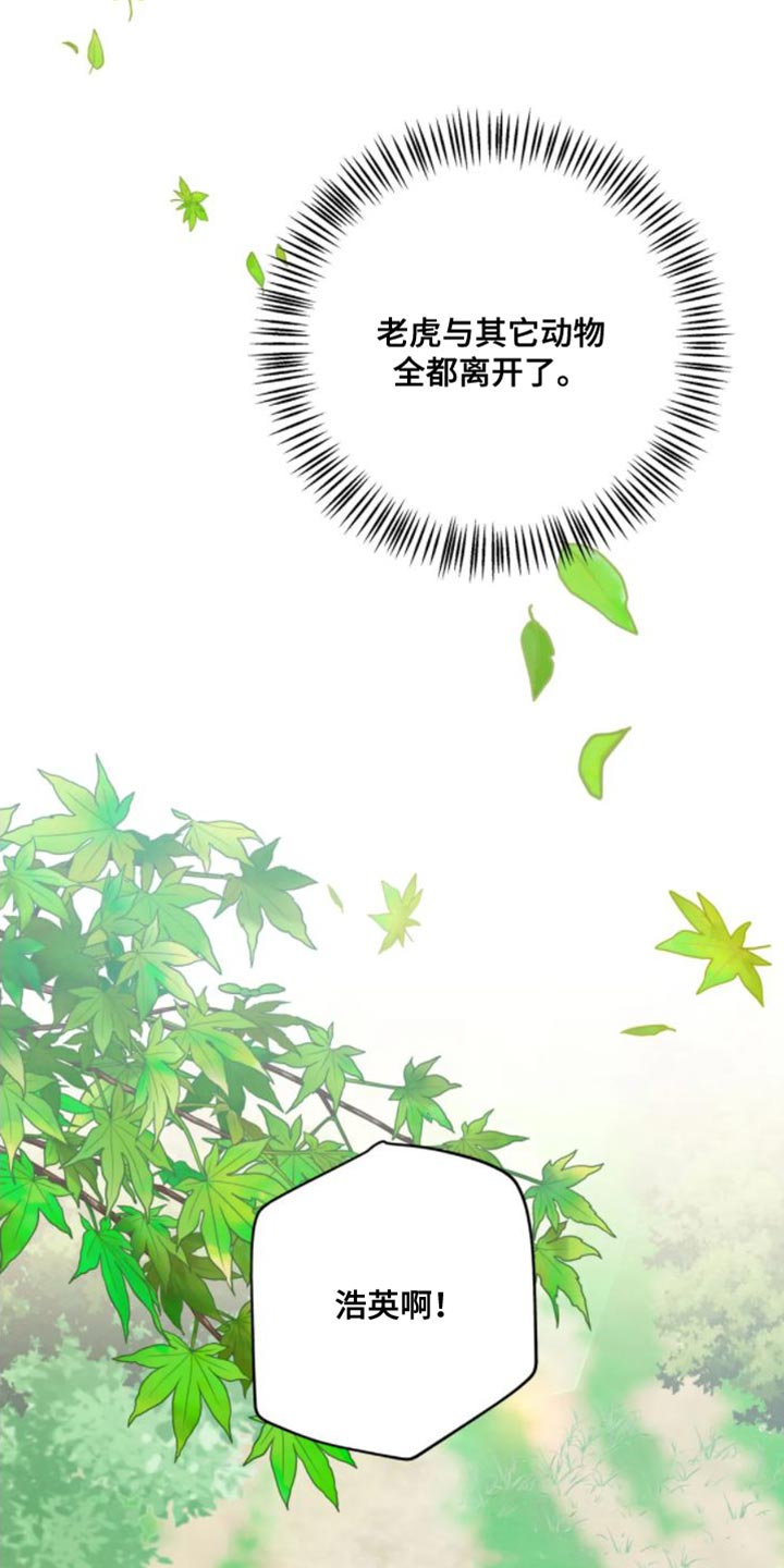 《养虎为患》第12章苦衷 第26页