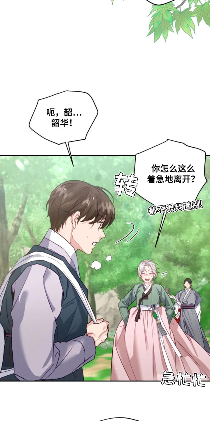《养虎为患》第12章苦衷 第28页