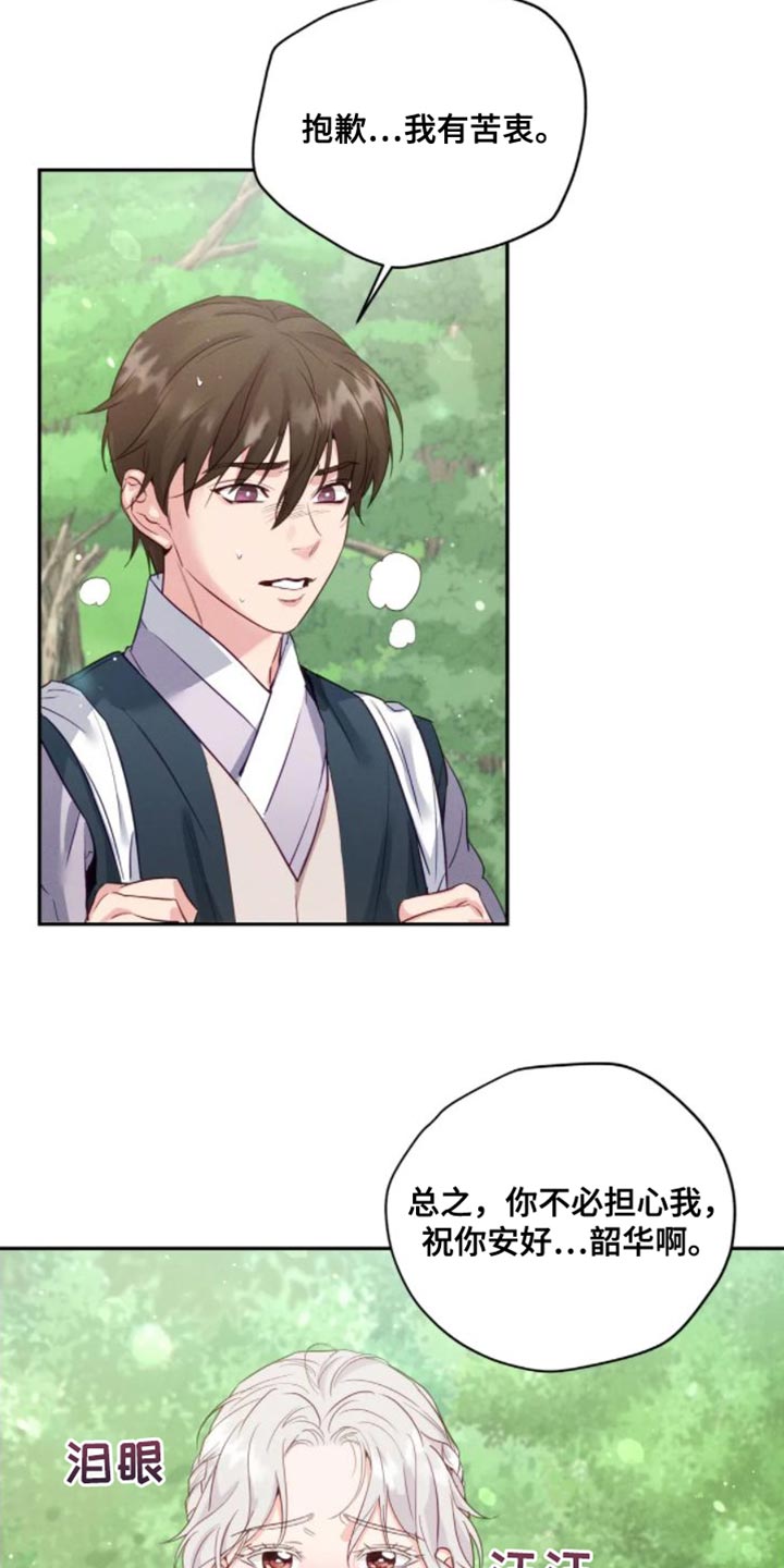 《养虎为患》第12章苦衷 第29页