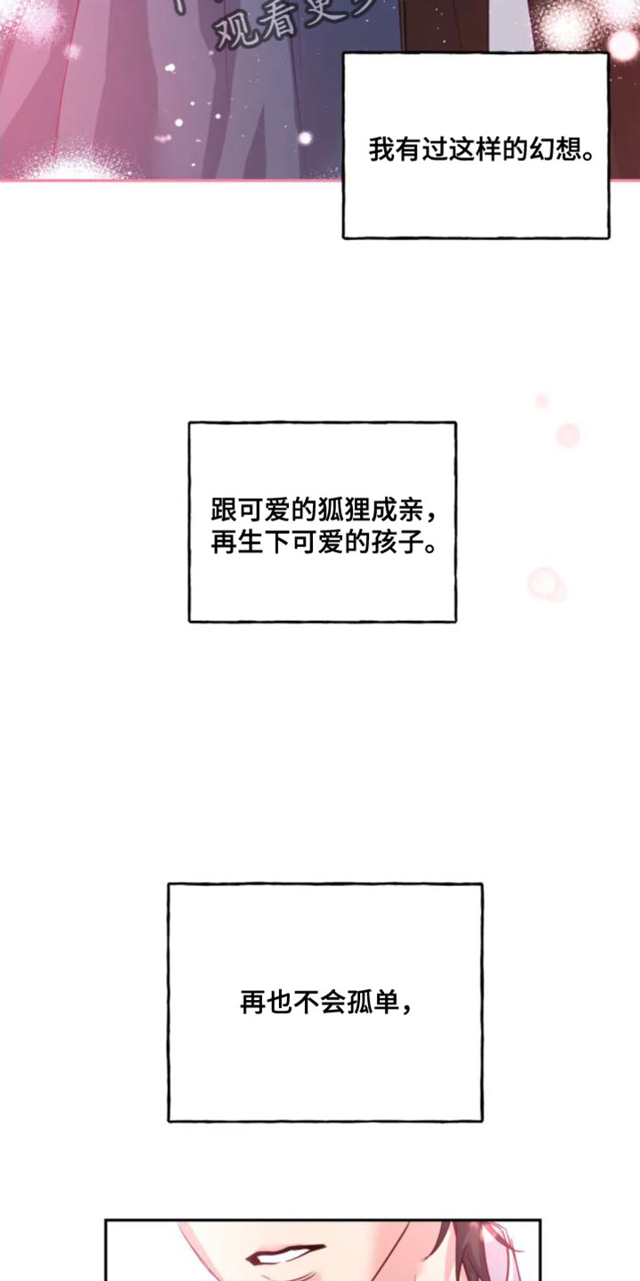 《养虎为患》第12章苦衷 第2页