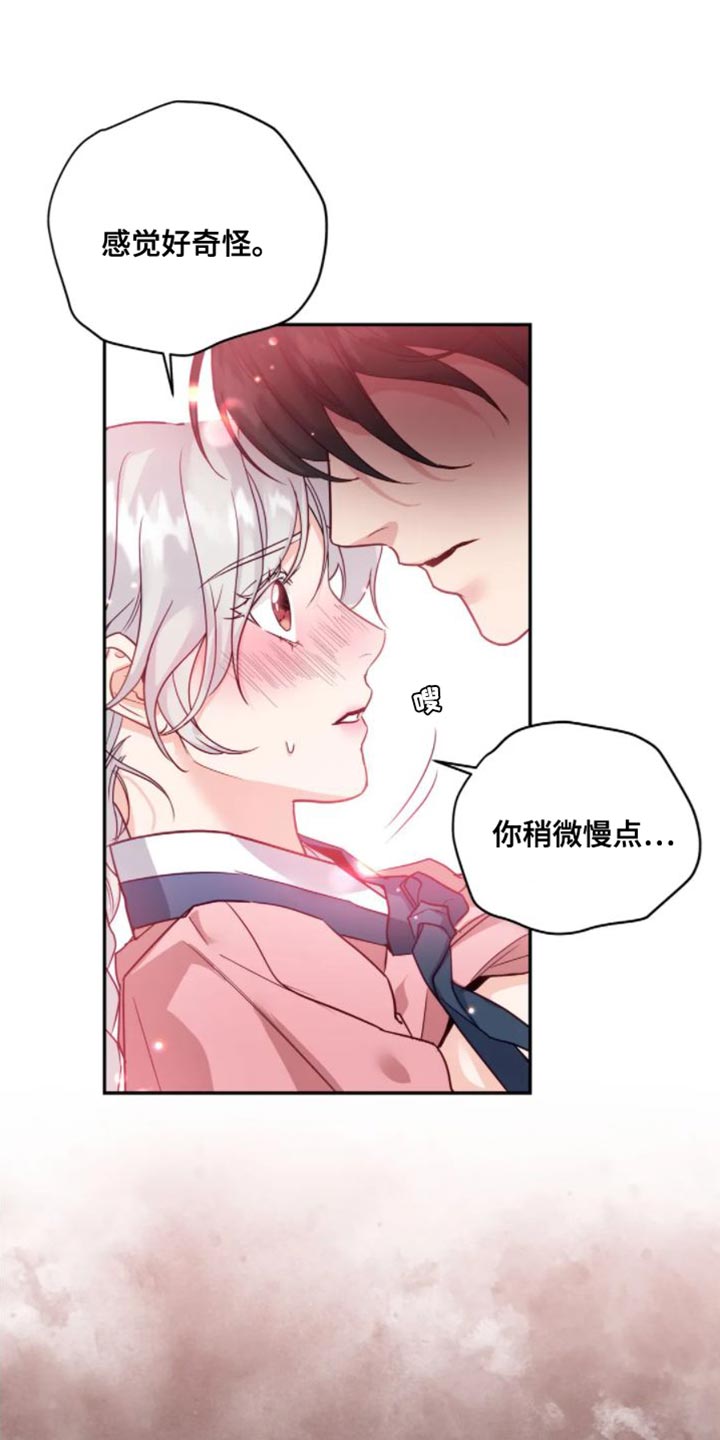 《养虎为患》第12章苦衷 第4页