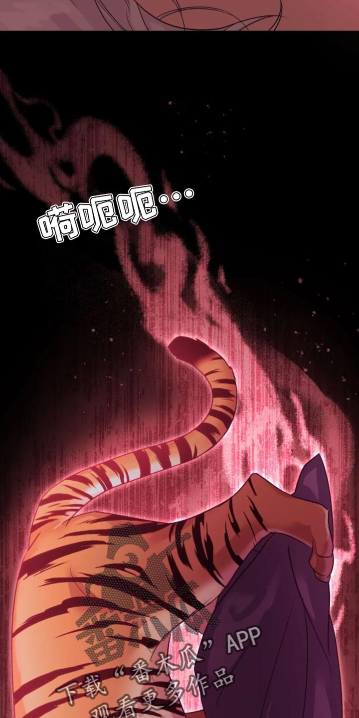 《养虎为患》第12章苦衷 第6页
