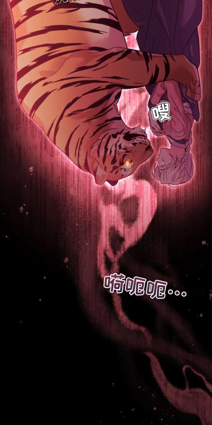 《养虎为患》第12章苦衷 第7页