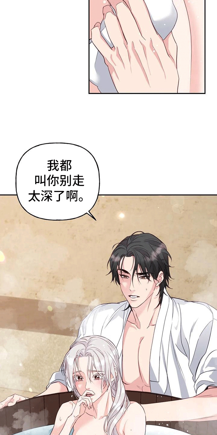 《养虎为患》第11章梦中 第10页