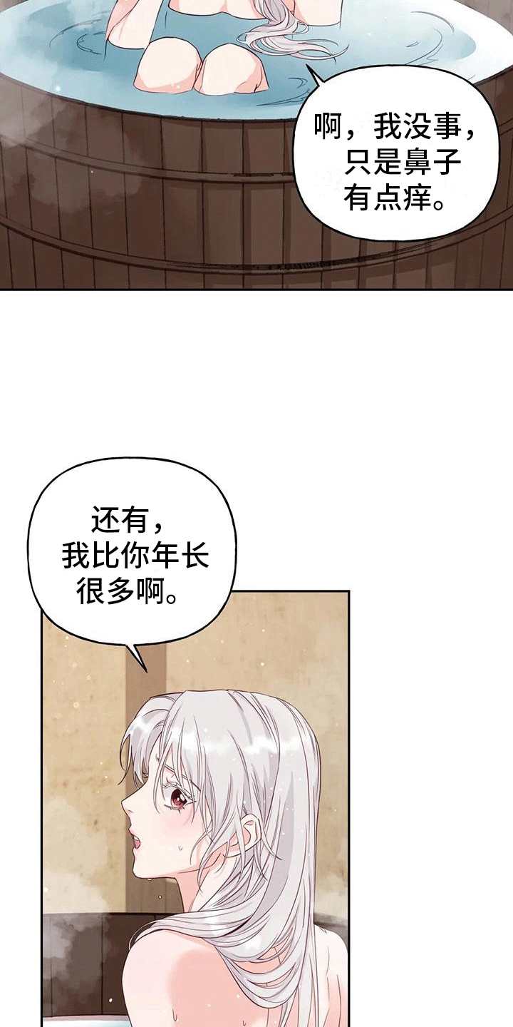 《养虎为患》第11章梦中 第11页