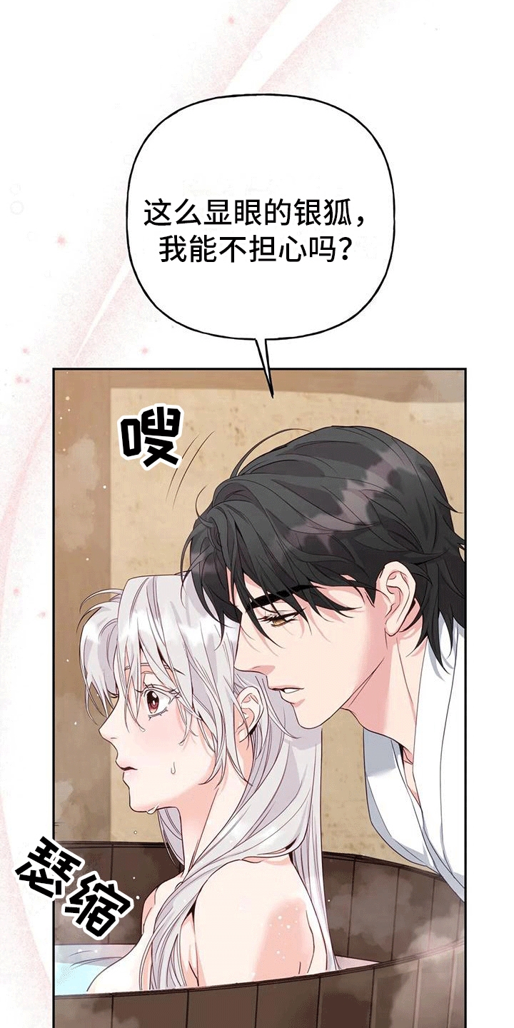 《养虎为患》第11章梦中 第14页