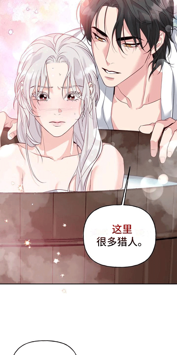 《养虎为患》第11章梦中 第18页
