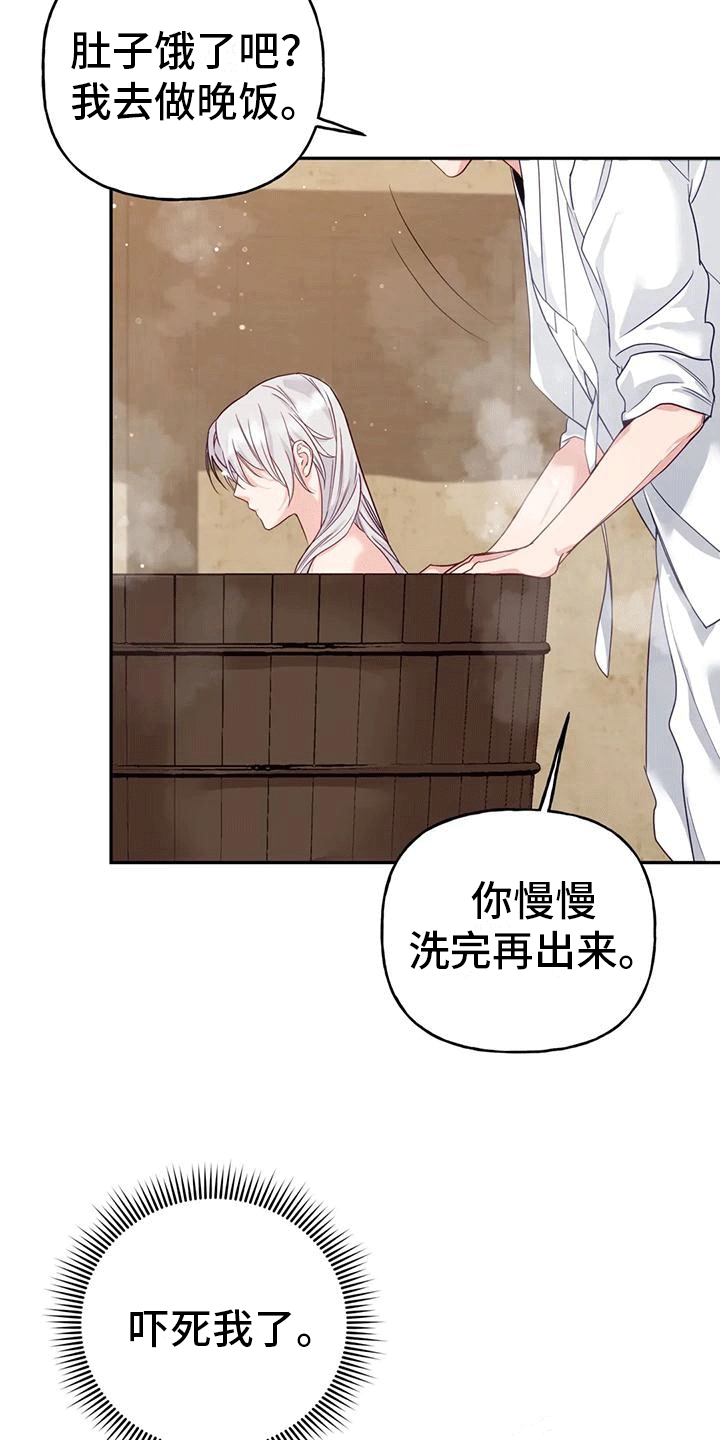 《养虎为患》第11章梦中 第19页
