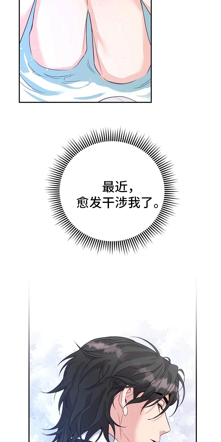 《养虎为患》第11章梦中 第21页