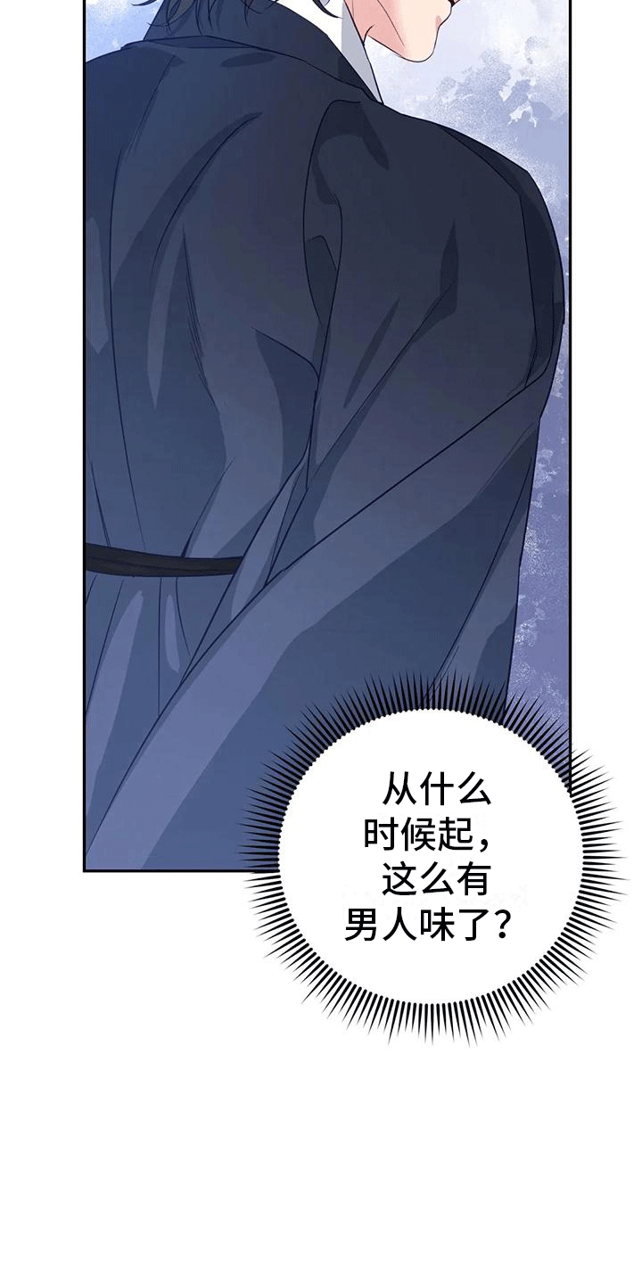 《养虎为患》第11章梦中 第22页