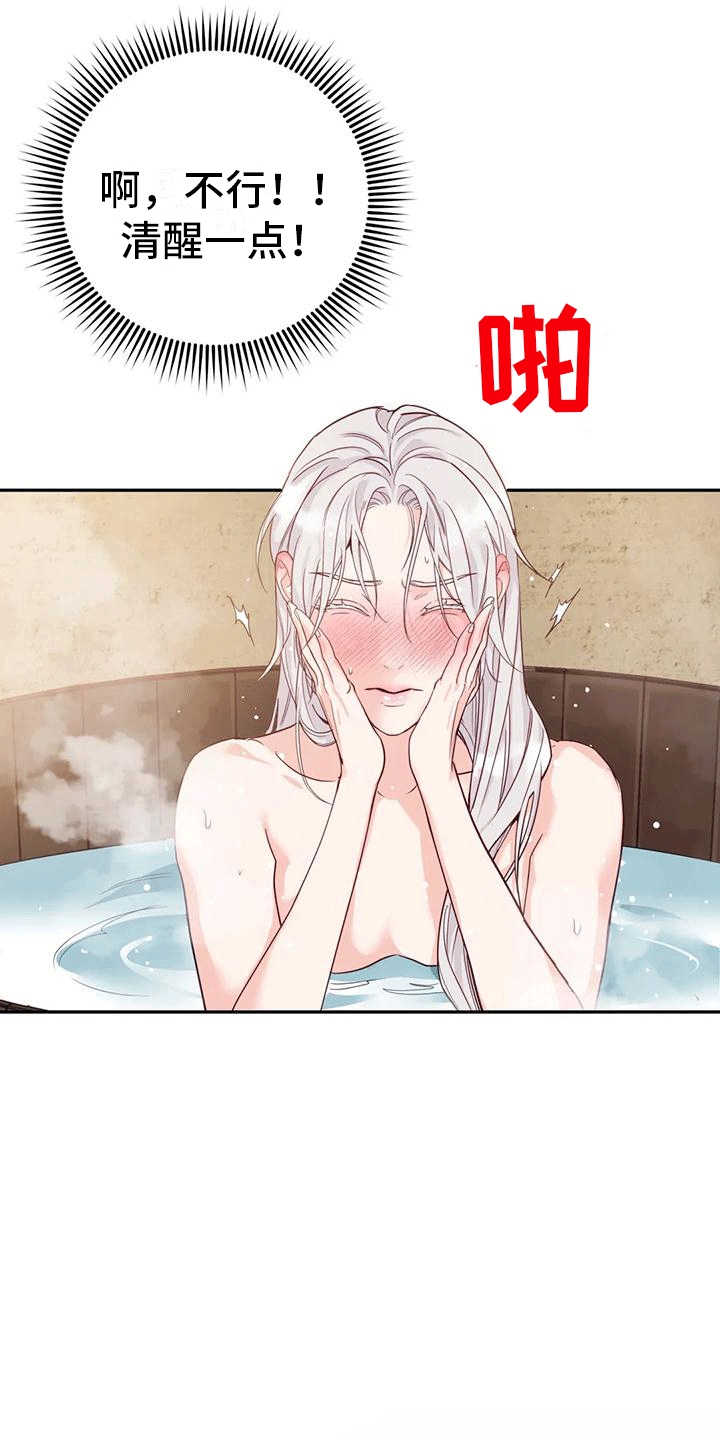 《养虎为患》第11章梦中 第23页