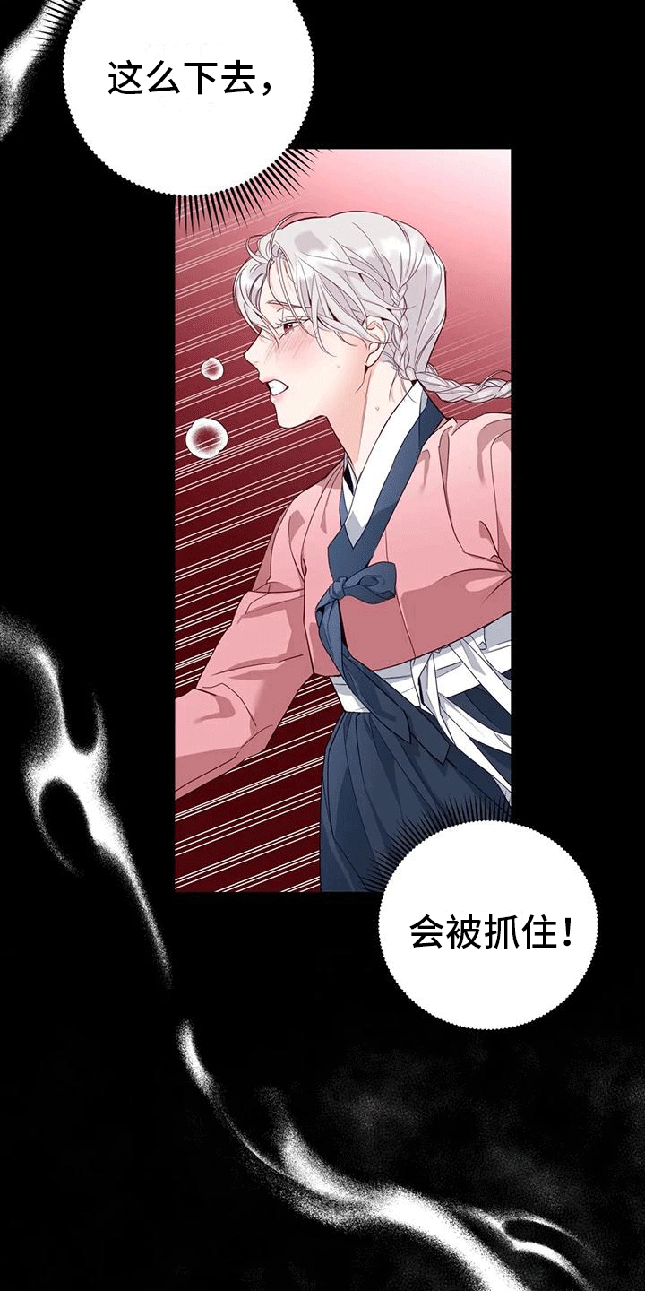 《养虎为患》第11章梦中 第30页