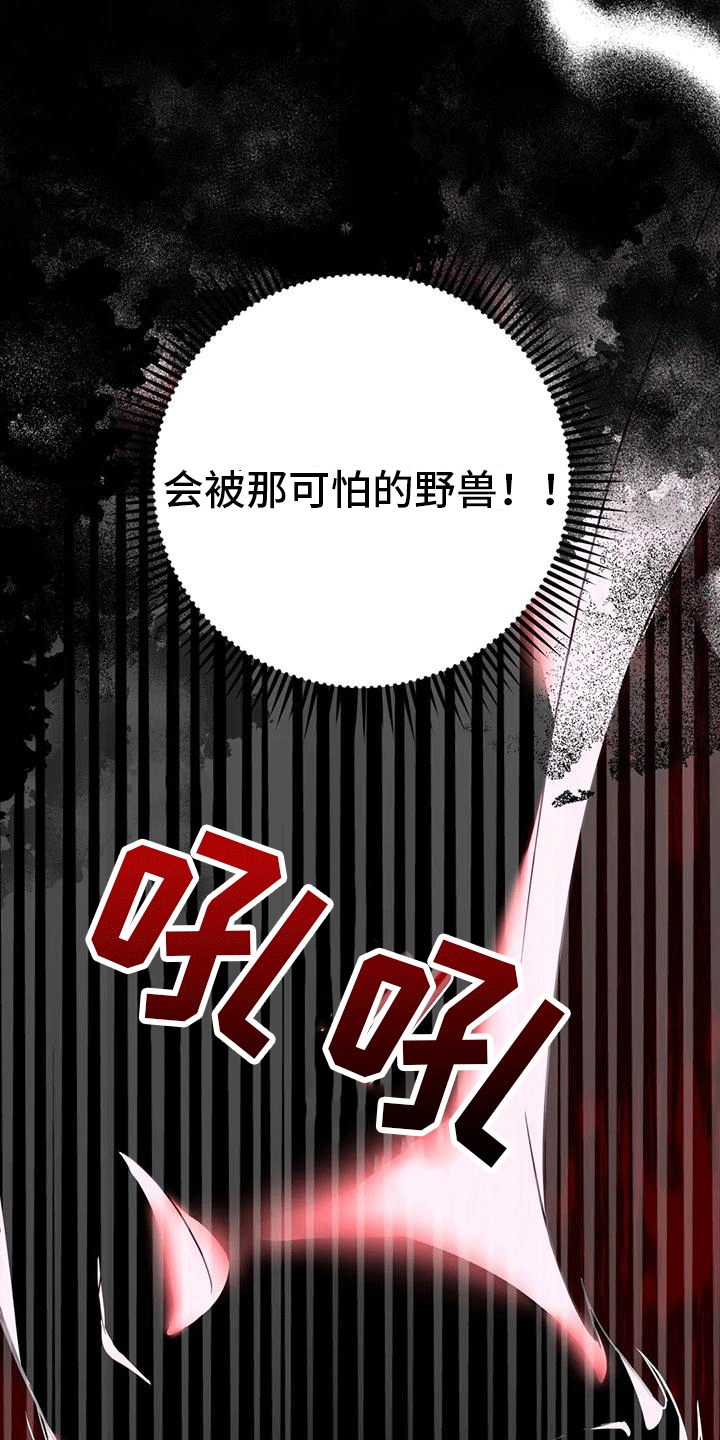 《养虎为患》第11章梦中 第31页
