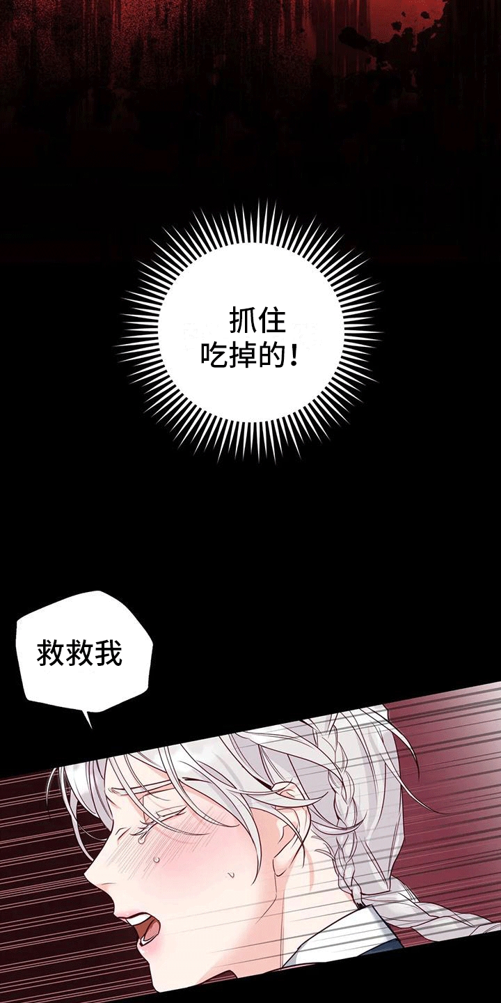 《养虎为患》第11章梦中 第33页