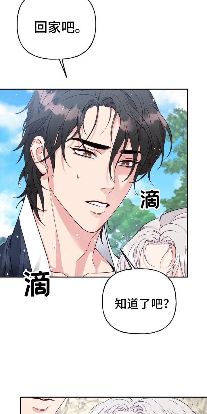 《养虎为患》第11章梦中 第3页