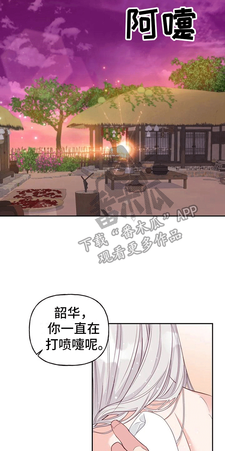 《养虎为患》第11章梦中 第9页