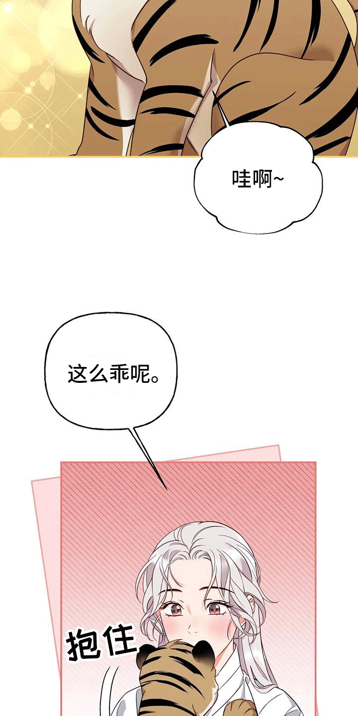 《养虎为患》第8章暴露 第10页