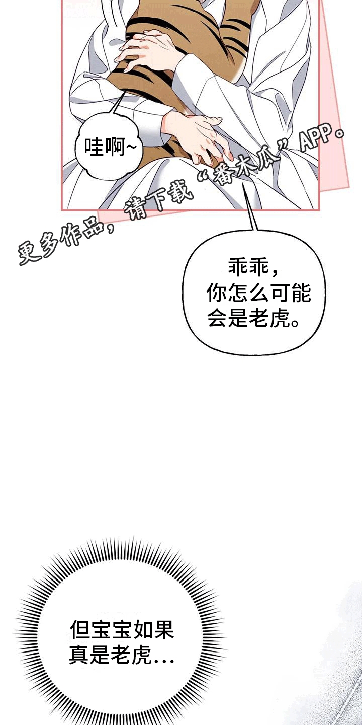 《养虎为患》第8章暴露 第11页