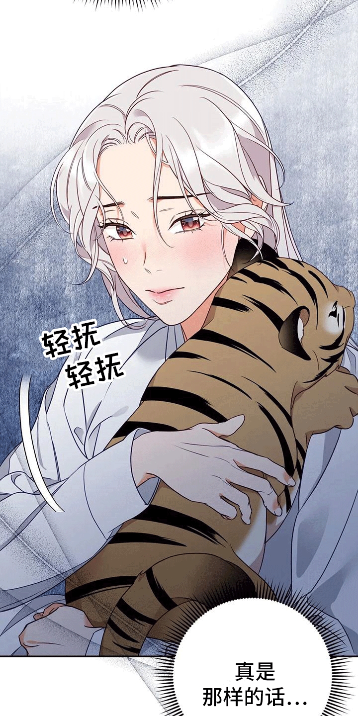 《养虎为患》第8章暴露 第12页