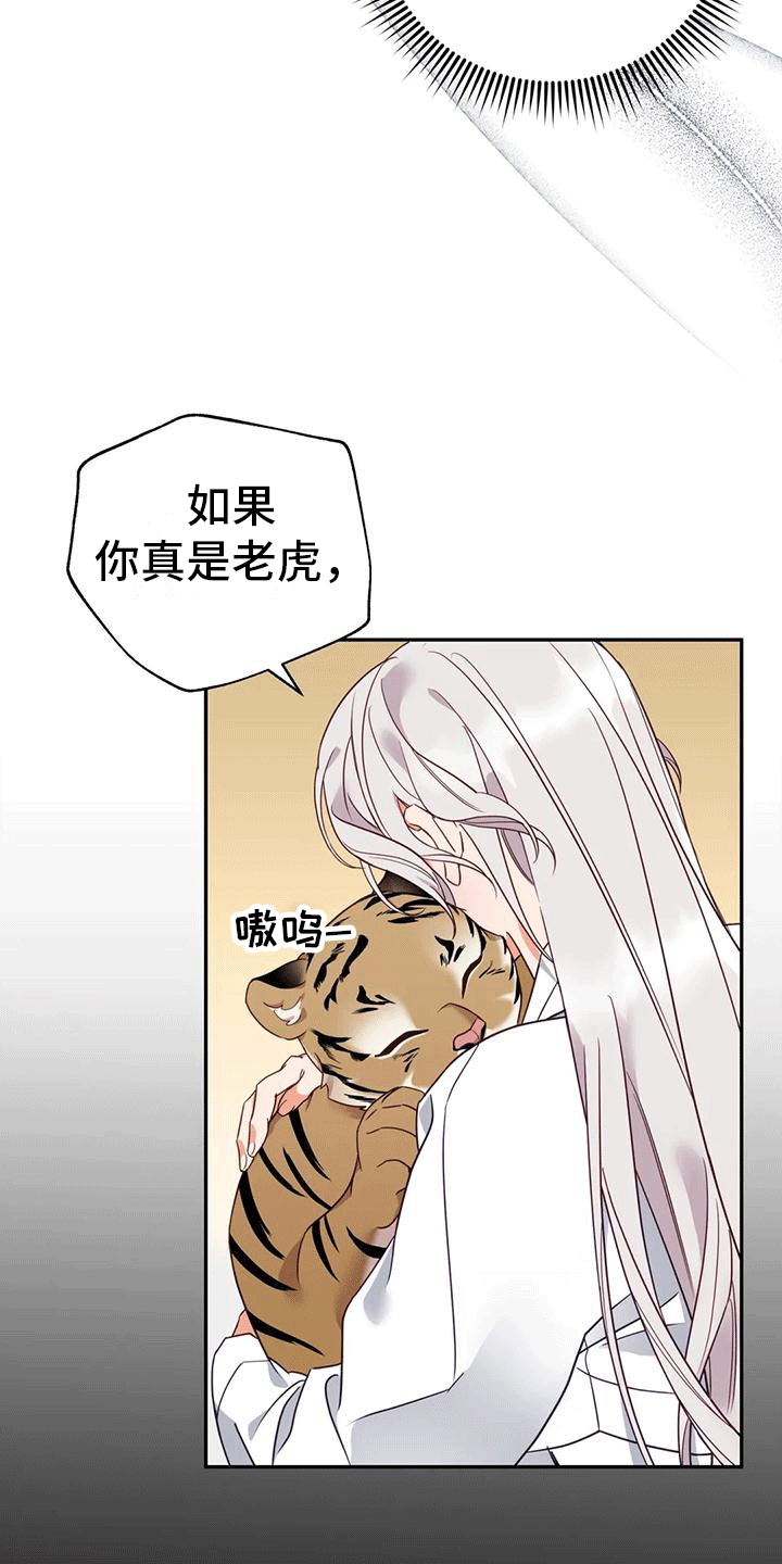 《养虎为患》第8章暴露 第13页