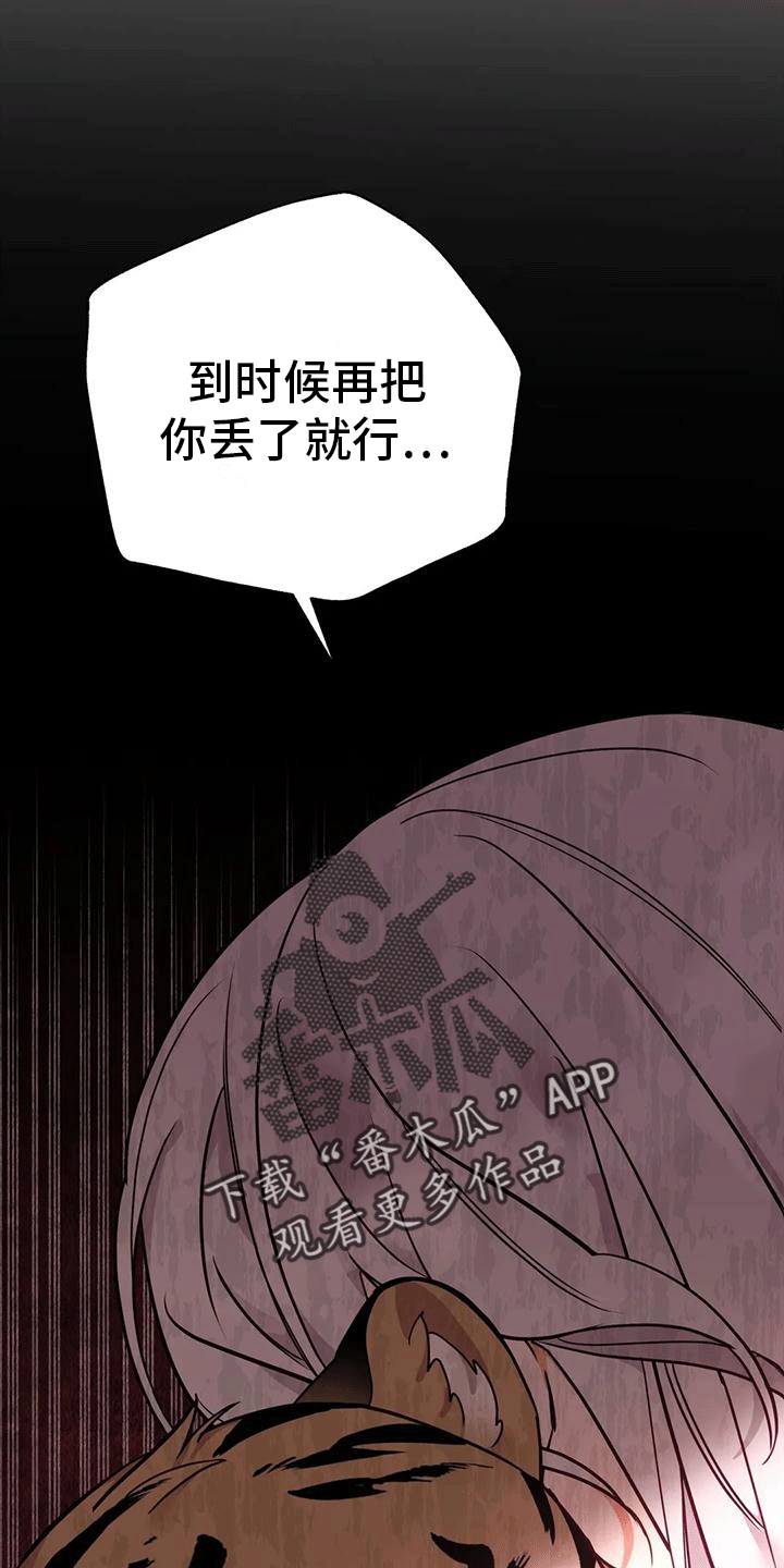 《养虎为患》第8章暴露 第14页