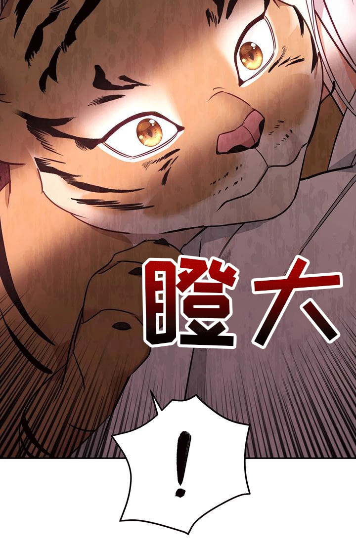 《养虎为患》第8章暴露 第15页