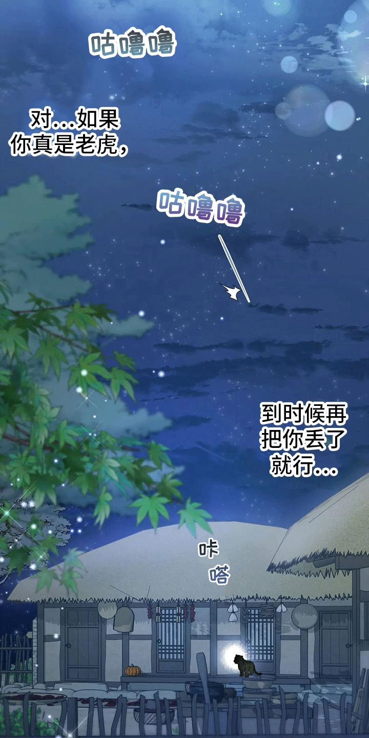 《养虎为患》第8章暴露 第17页