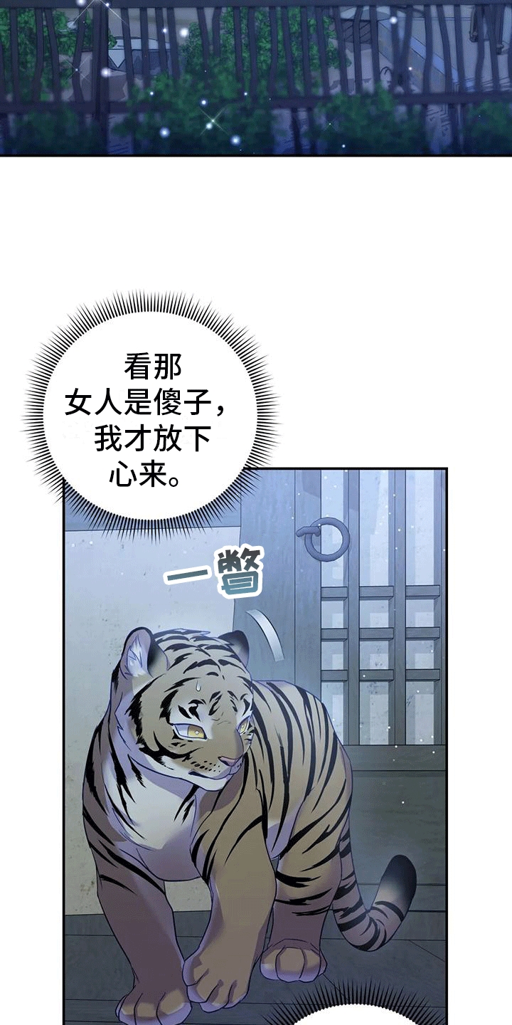 《养虎为患》第8章暴露 第18页
