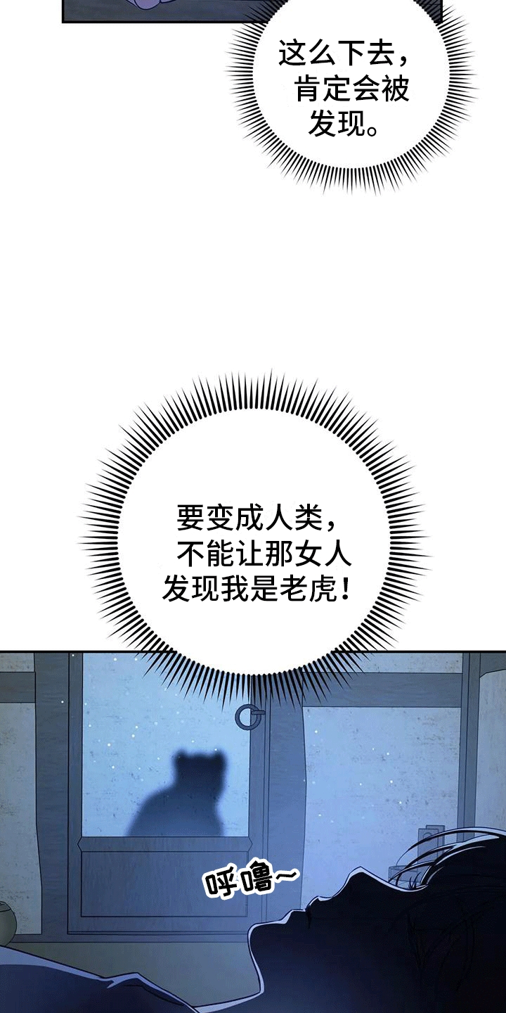 《养虎为患》第8章暴露 第19页