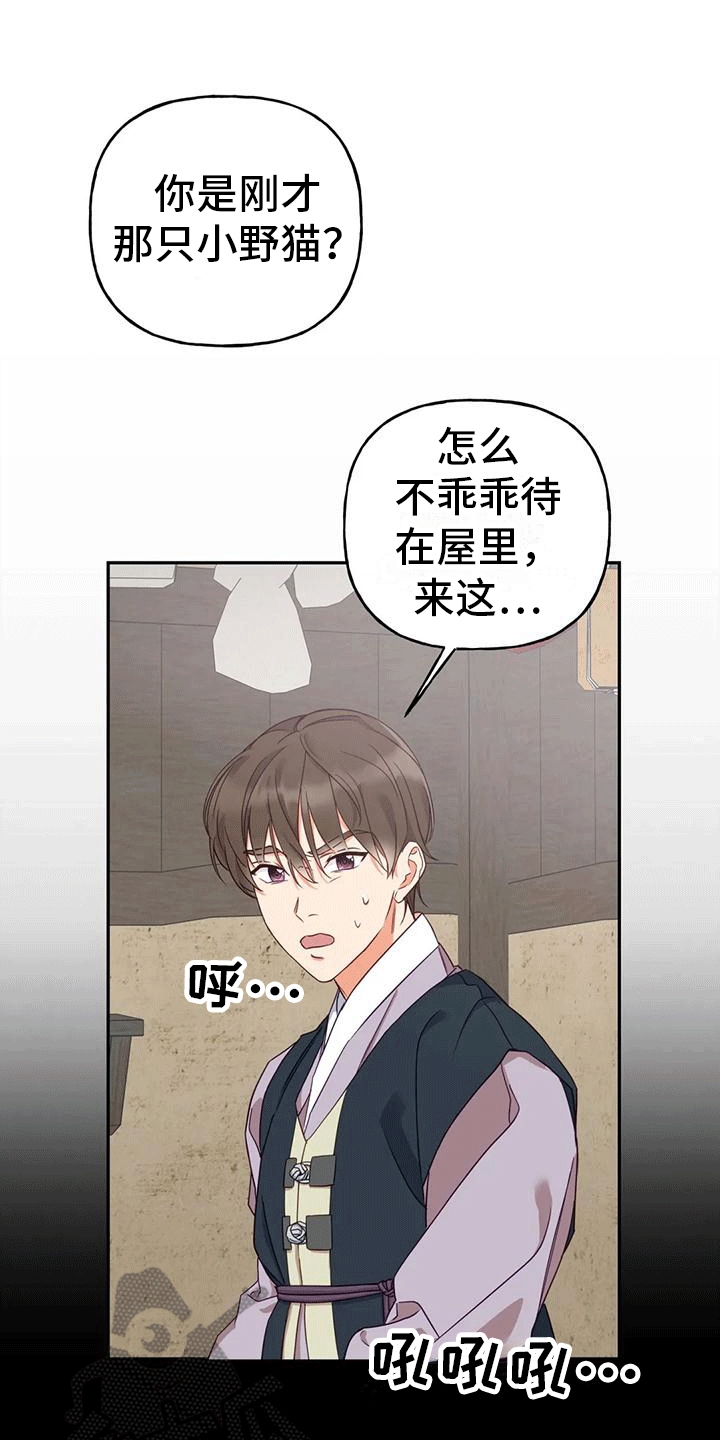 《养虎为患》第8章暴露 第1页