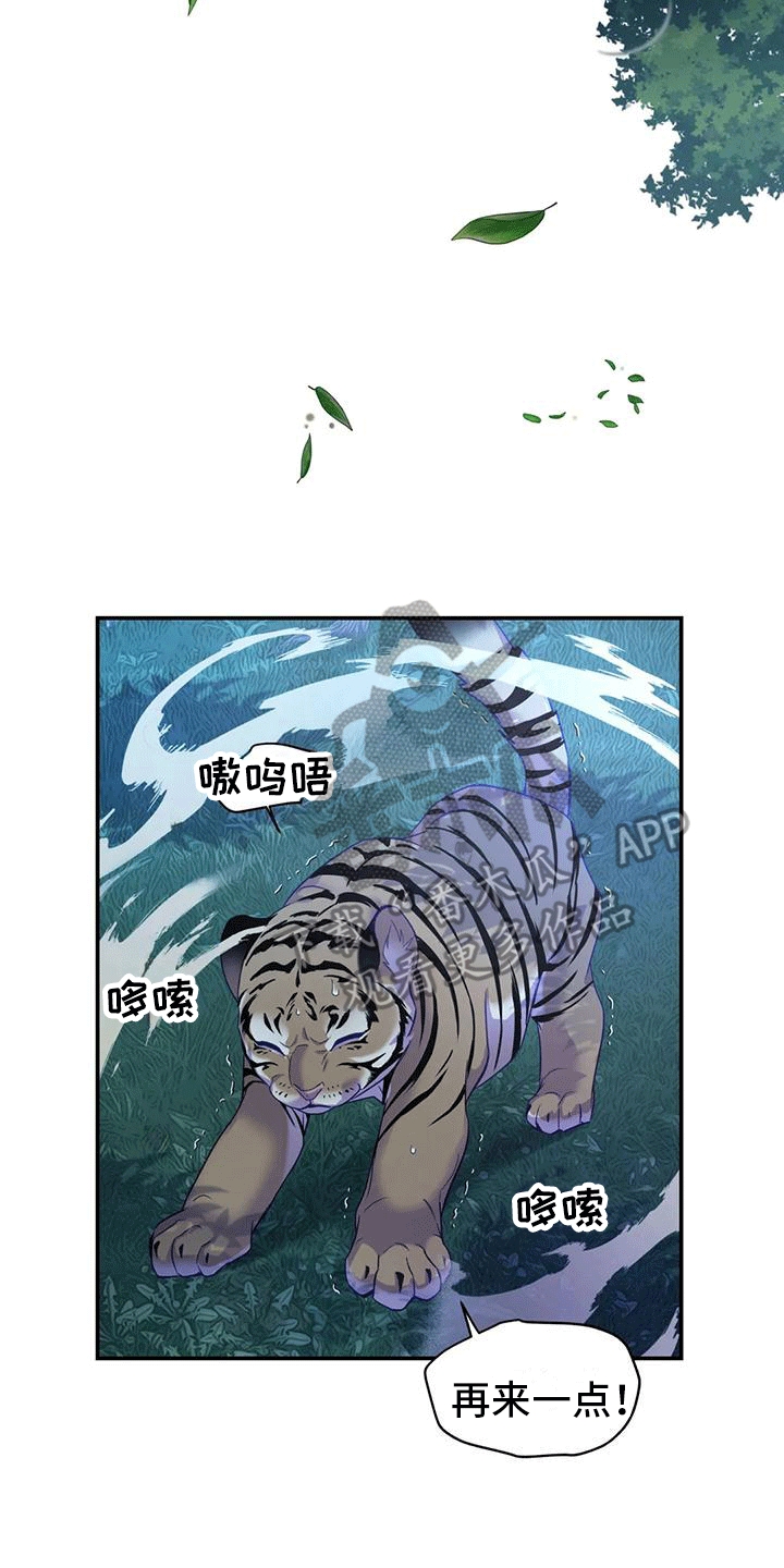 《养虎为患》第8章暴露 第21页