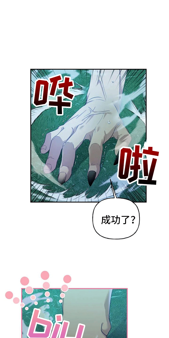 《养虎为患》第8章暴露 第22页