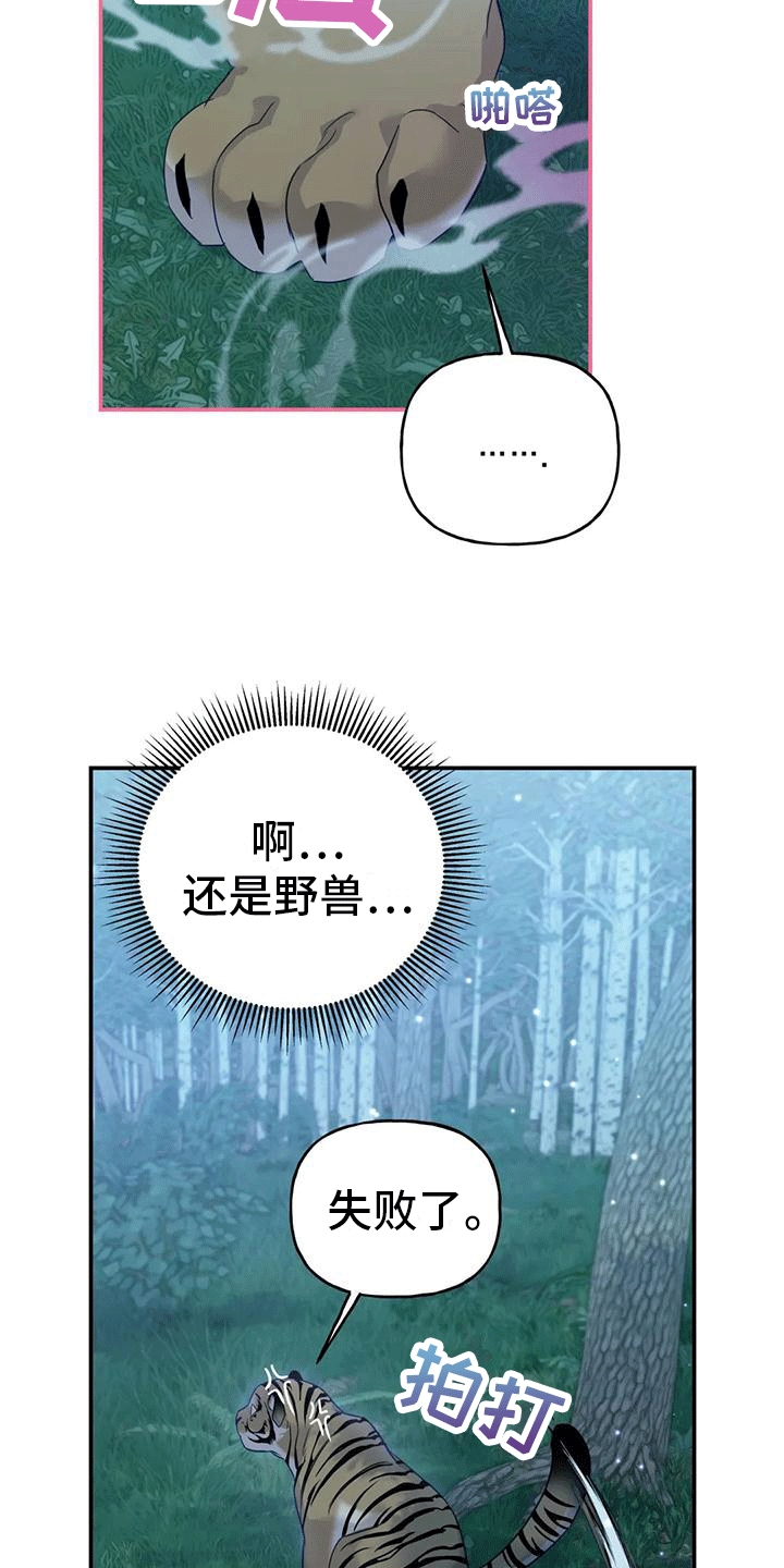 《养虎为患》第8章暴露 第23页