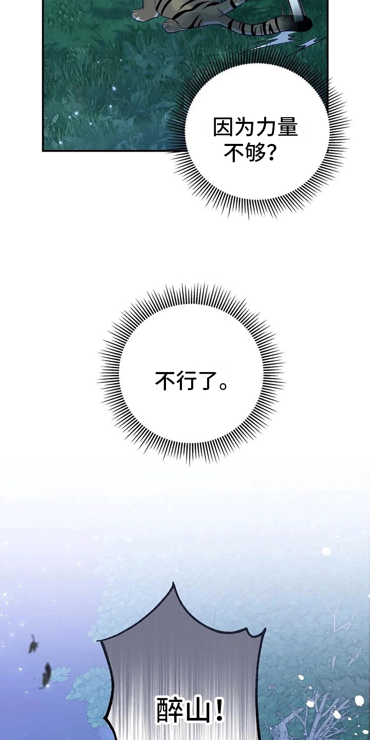 《养虎为患》第8章暴露 第24页