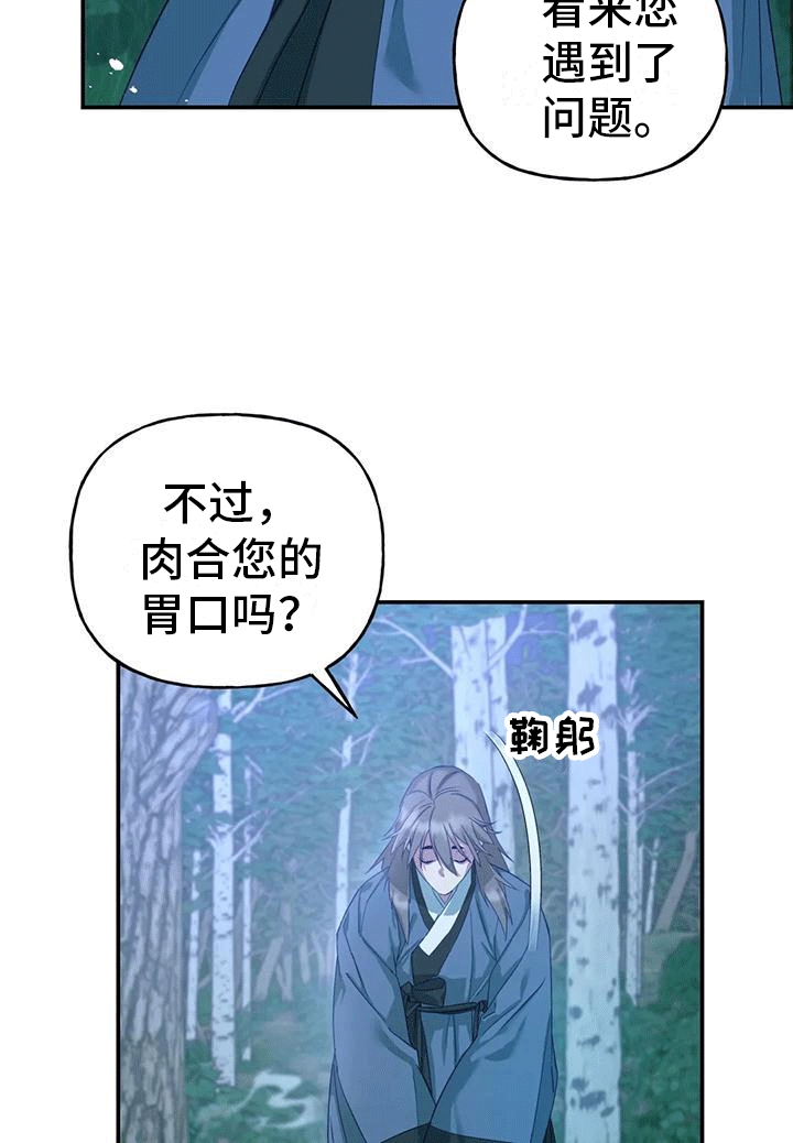 《养虎为患》第8章暴露 第27页