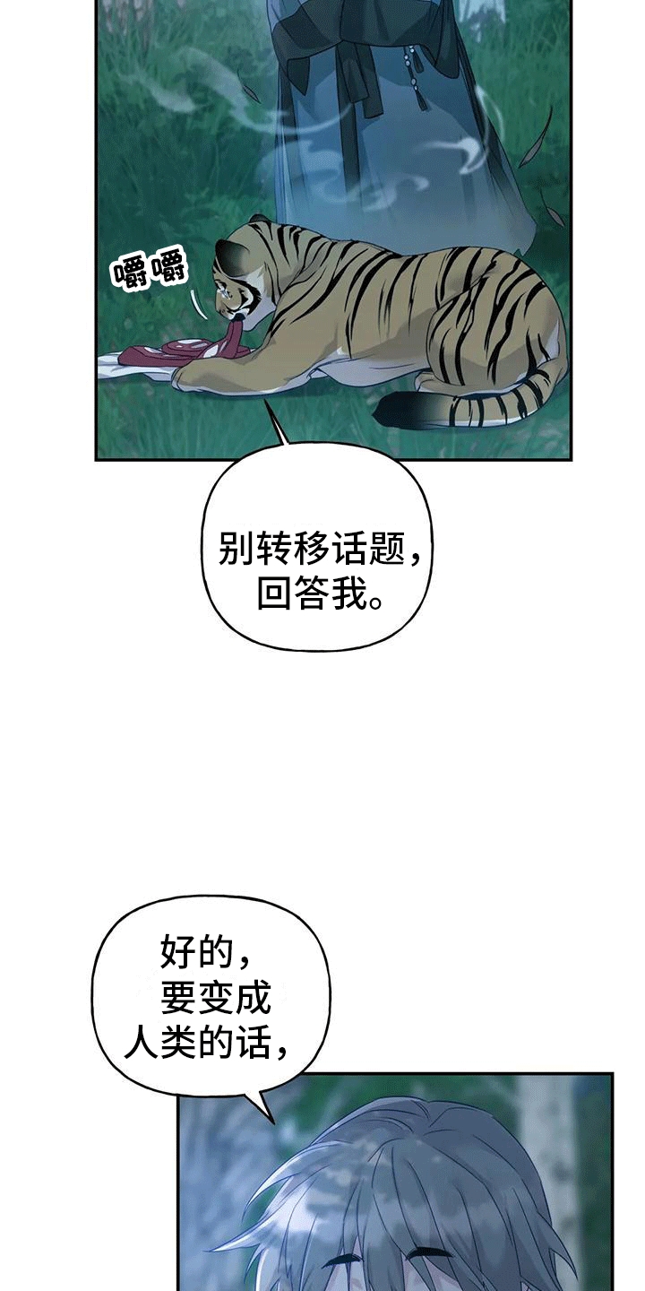 《养虎为患》第8章暴露 第28页
