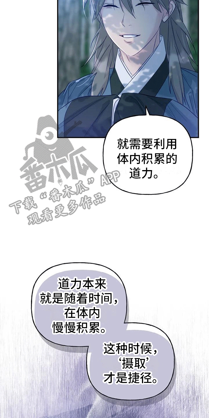 《养虎为患》第8章暴露 第29页