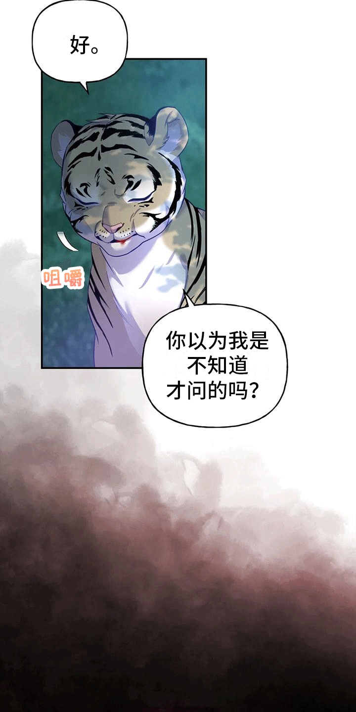 《养虎为患》第8章暴露 第31页