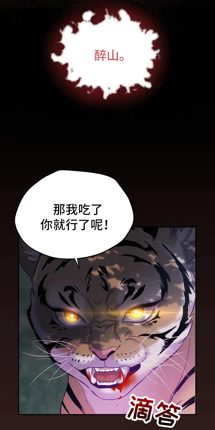 《养虎为患》第8章暴露 第32页