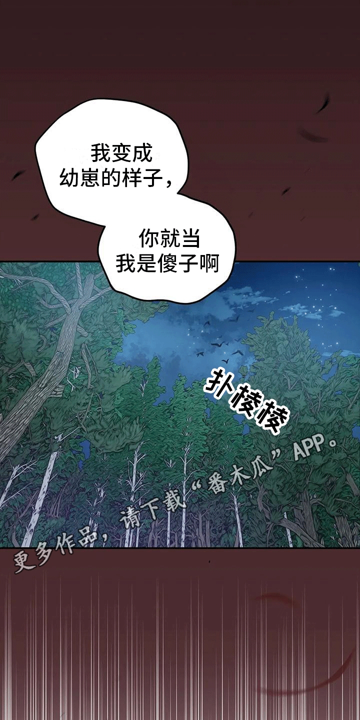 《养虎为患》第8章暴露 第33页
