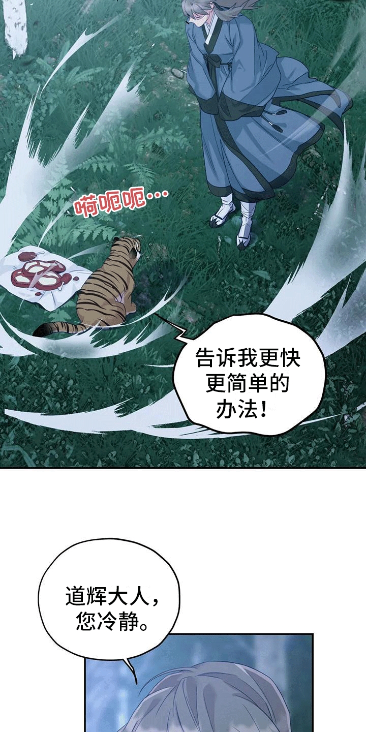 《养虎为患》第8章暴露 第35页
