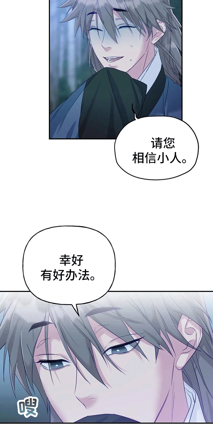 《养虎为患》第8章暴露 第36页