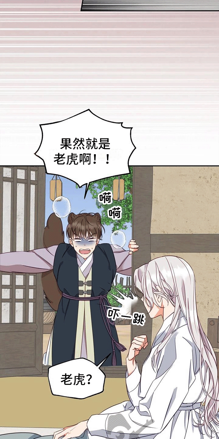 《养虎为患》第8章暴露 第4页