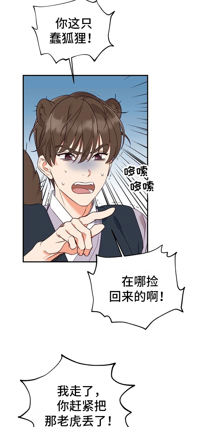《养虎为患》第8章暴露 第6页