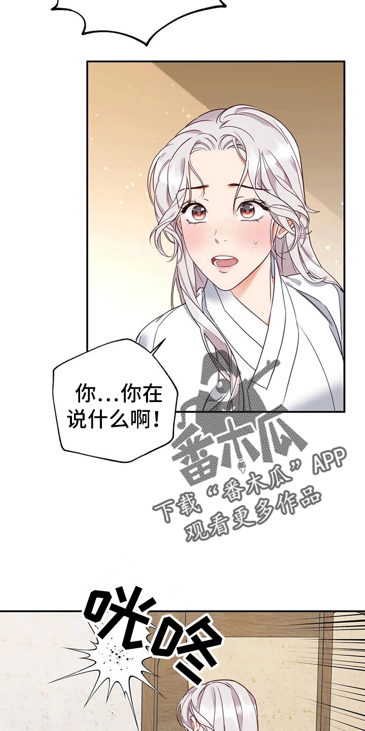 《养虎为患》第8章暴露 第7页